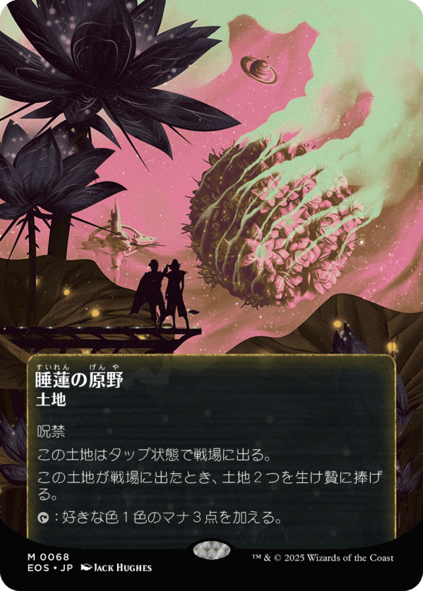 睡蓮の原野 MTG - Core Set 2020 #249 (日本語) | Magic: The Gathering