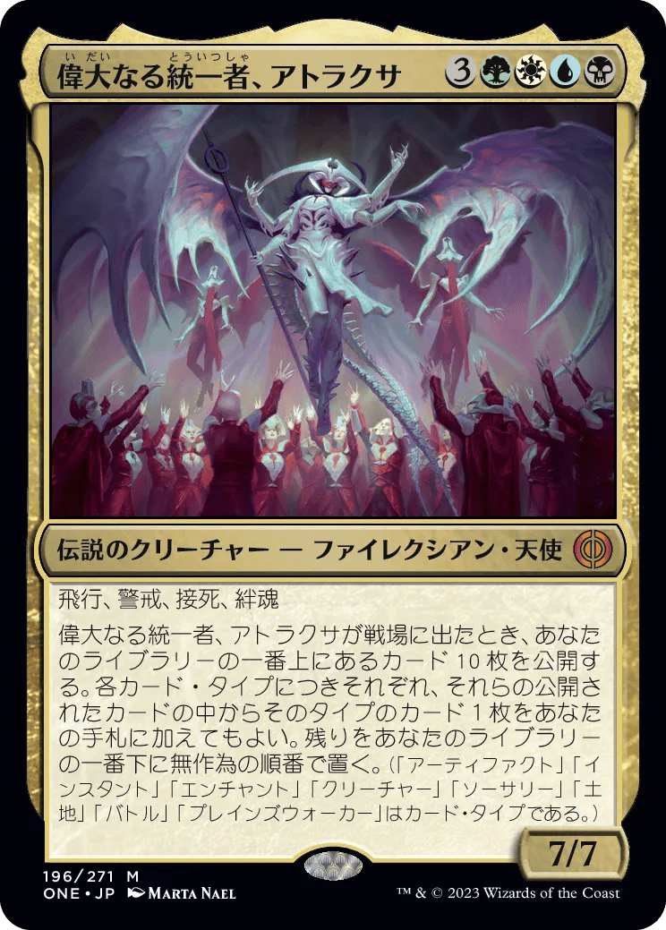 偉大なる統一者、アトラクサ MTG - Phyrexia: All Will Be One #196