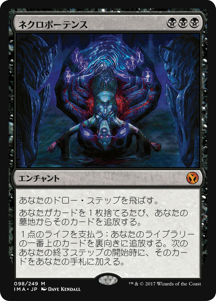 ネクロポーテンス MTG - Iconic Masters #98 (日本語) | Magic: The