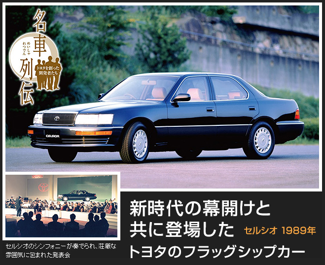 トヨタ・セルシオ（1989年～） トヨタ名車列伝11話 | クルマ情報