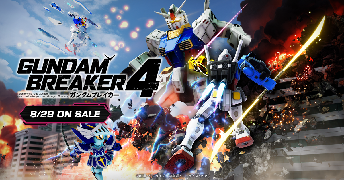 パッケージ版｜PRODUCT｜ガンダムブレイカー4｜バンダイナムコ