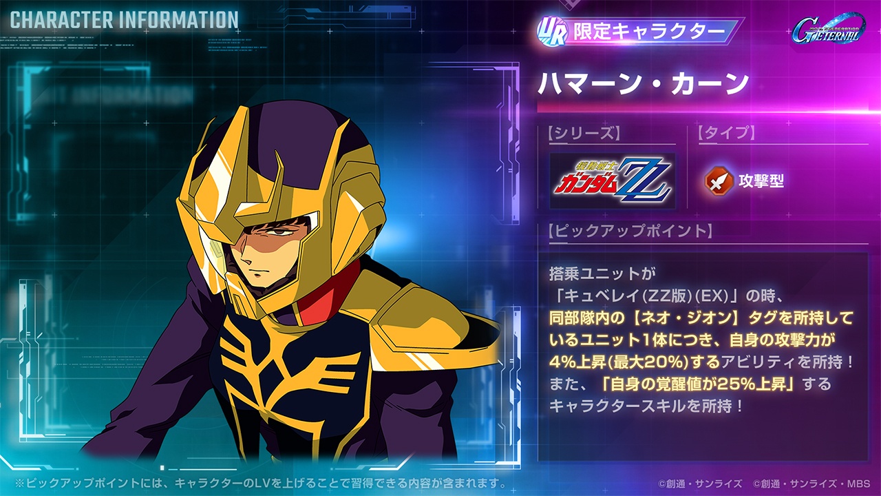 ピックアップガシャにUR「キュベレイ(ZZ版)(EX)」/UR「ハマーン