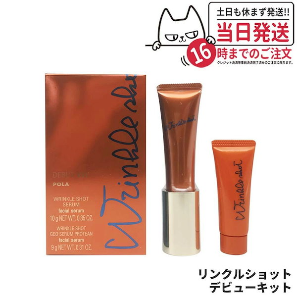 Qoo10] ポーラ 選べる POLA ポーラ リンクルショッ