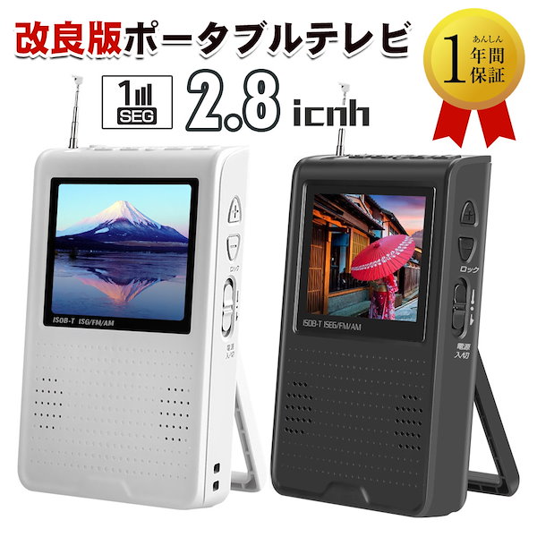 Qoo10] ポータブルテレビ 2.8V型携帯テレビ