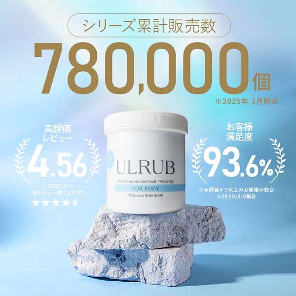 Qoo10] ULRUB 【公式】ボディスクラブ ボディソープ ホ