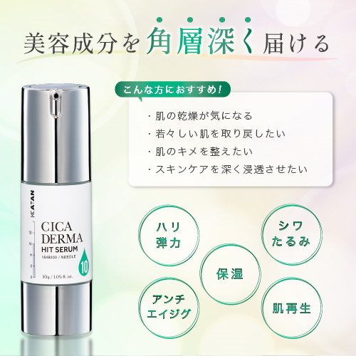 Qoo10] KATAN 【3月中旬お届け】ダーマヒットセラム10