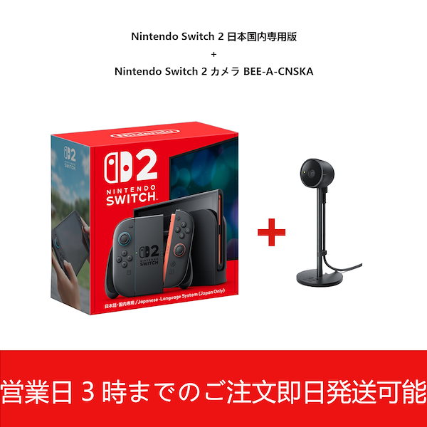 Qoo10] 任天堂スイッチ Nintendo Switch 2（日本