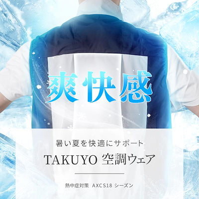 Qoo10] TAKUYO 【2025年最新型・最高34V出力】空調 : 季節家電