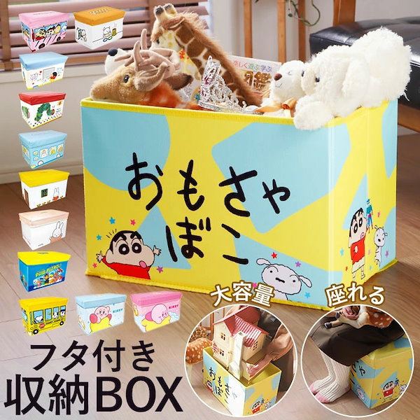 Qoo10] 座れる 収納ボックス 通販 おもちゃ箱