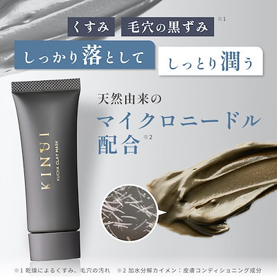 Qoo10] KINUI クチャクレイマスク 50g 泥パック 毛 : スキンケア