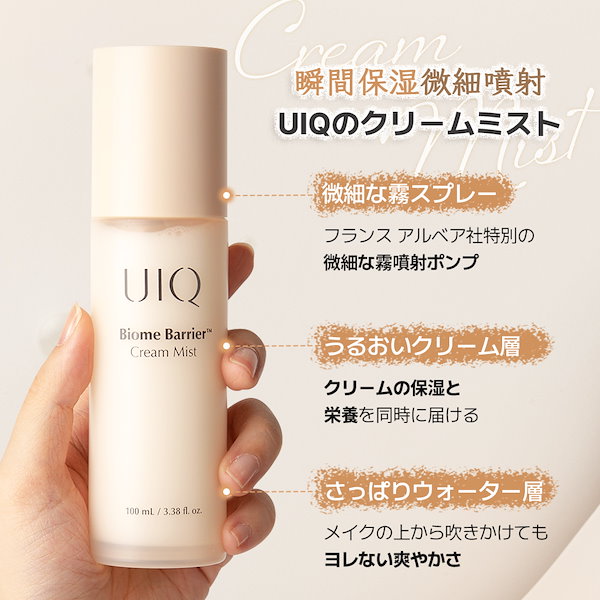 Qoo10] UIQ (プレメガ限定ギフト付き)バイオームバリ