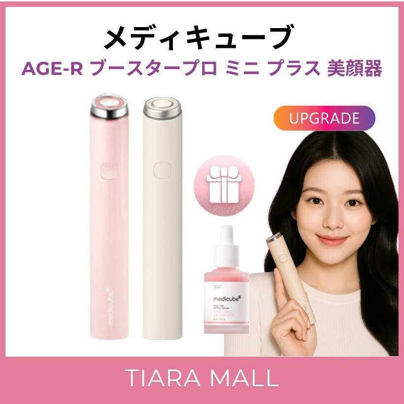 メディキューブ ブースタープロ ミニとPDRNピンクペプチドアンプル, の