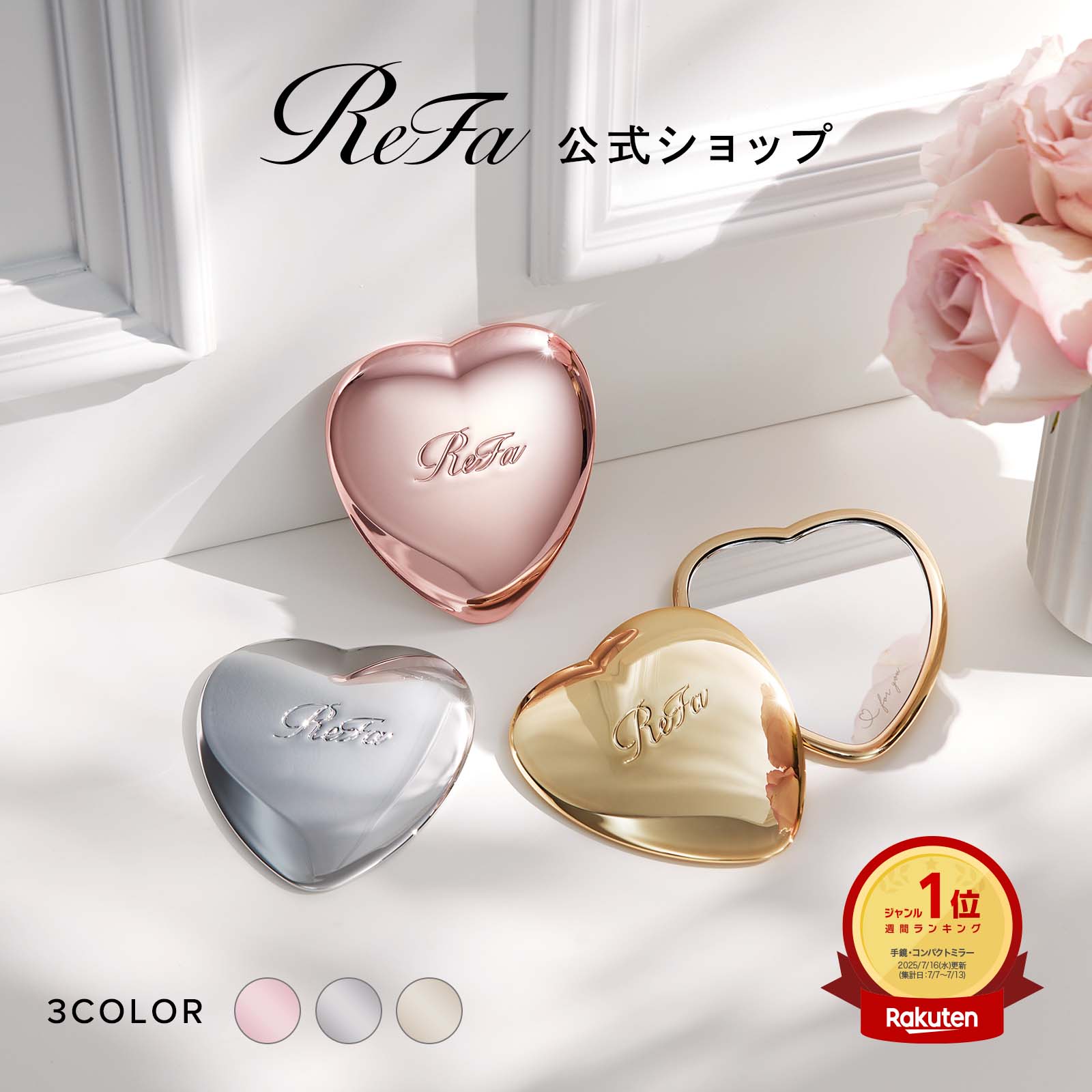 Qoo10] リファ 【ReFa公式】リファ ハートミラー ハ : メイク小物