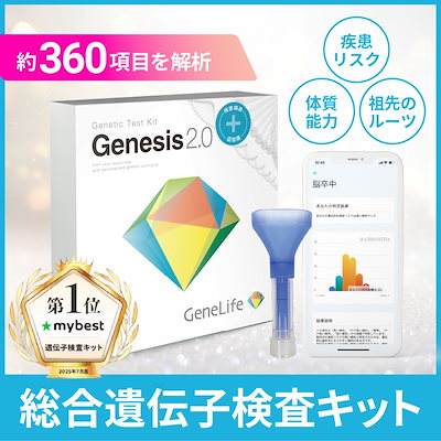 Qoo10] ジーンライフ 【プレメガ割】【公式】GeneLife総 : ダイエット