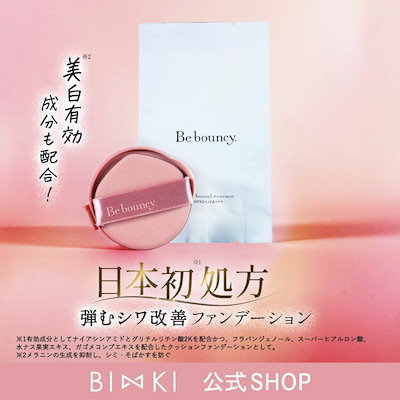Qoo10] ビズキ 【公式】ビーバウンシー 詰替用 リフィル : ベースメイク