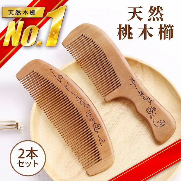 Qoo10] 櫛 2本セット くし クシ かわいい つ
