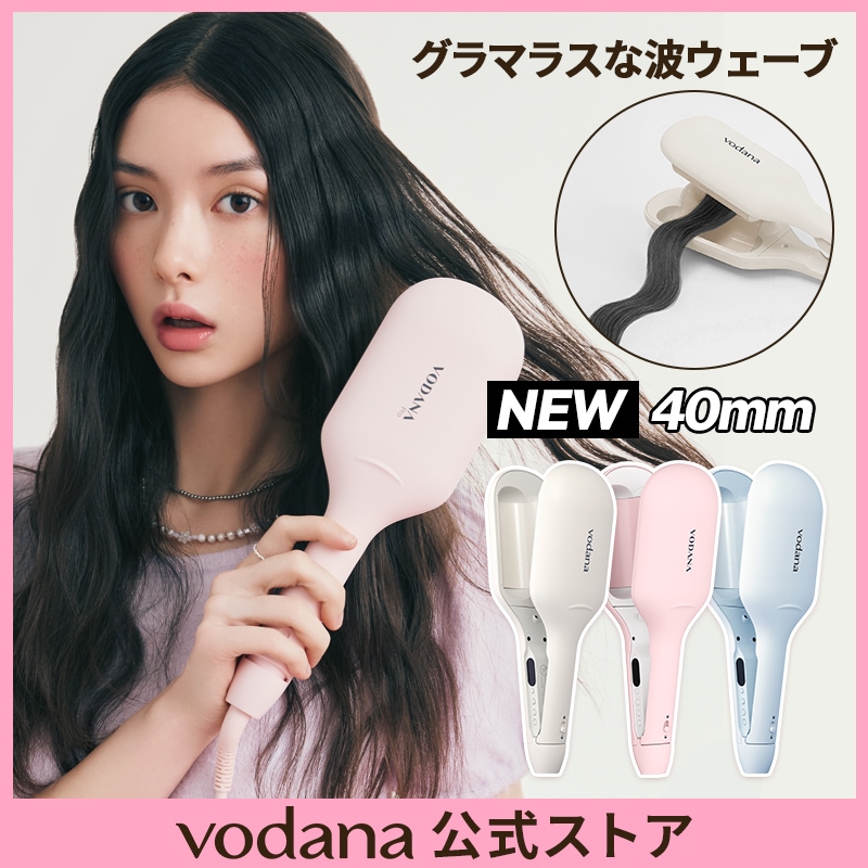 Qoo10] VODANA 【公式】 グローウェーブ アイロン40m : 美容・健康家電