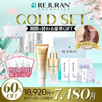 Qoo10] リジュラン 【ひかるコラボ メガ割セット】27,28 : スキンケア