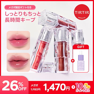 TIRTIR ウォーターリズムグロウティント全9色＋LIP PLUMPERセット