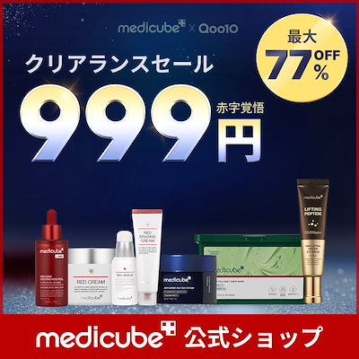 Qoo10] メディキューブ 【最大77%OFF】クリアランスセール : キット