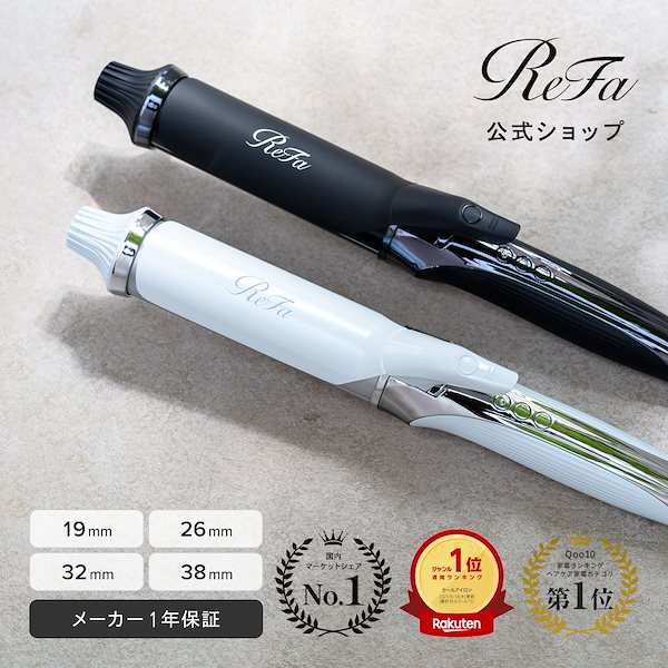 Qoo10] リファ 【ReFa公式】リファ カールアイロン