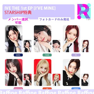 ive スタシ特典