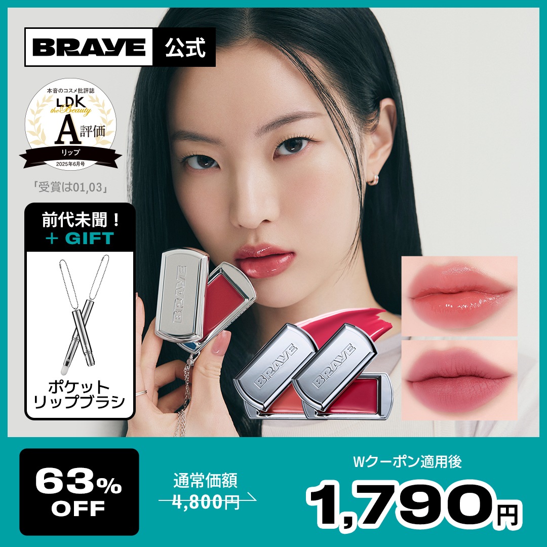 Qoo10] BRAYE 【公式/BEST】 リップスリーク(全2 : ポイントメイク
