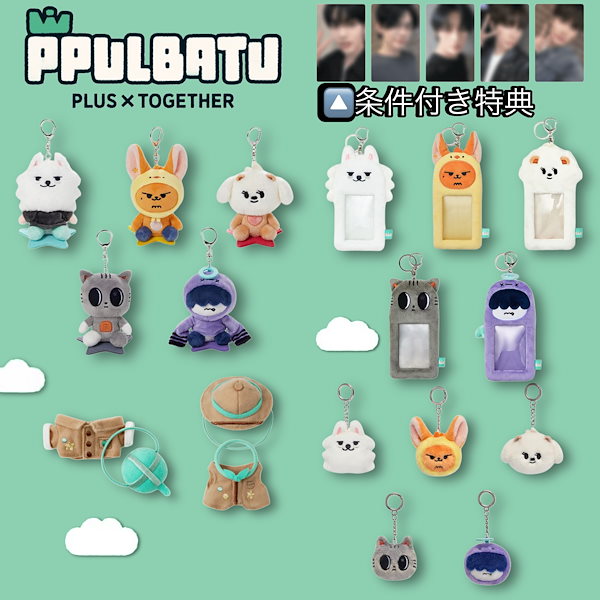 Qoo10] HYBE 【公式】 TXT PPULBATU FI