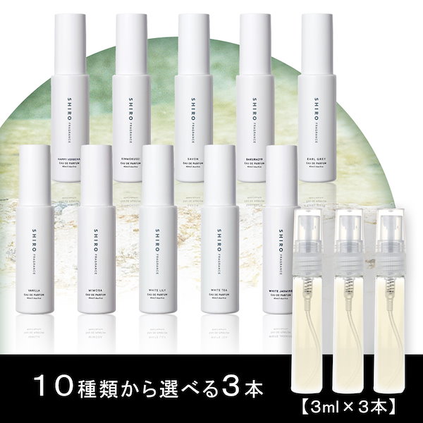 SHIRO SHIRO フレグランス 3本セット フレグランスセット お得商品