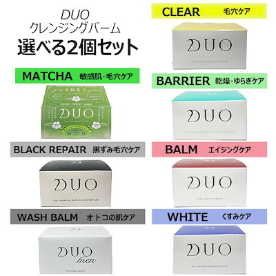 全種類比較】DUOクレンジングバームどれがいい？全種使った本音
