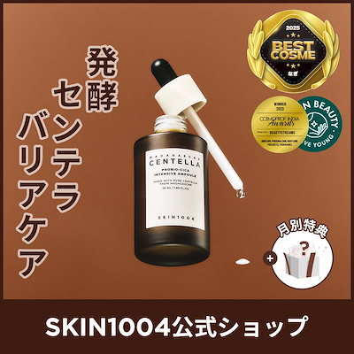 Qoo10] SKIN1004 【公式】プロバイオシカ インテンシブ ア : スキンケア