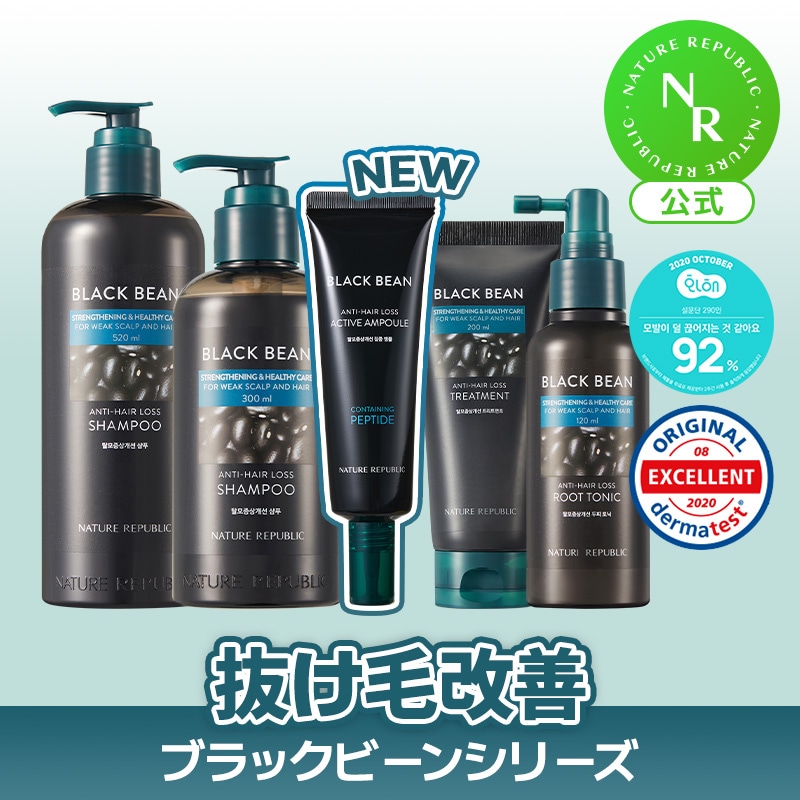 Qoo10] ネイチャーリパブリック 【抜け毛対策】ブラックビーンヘアケア