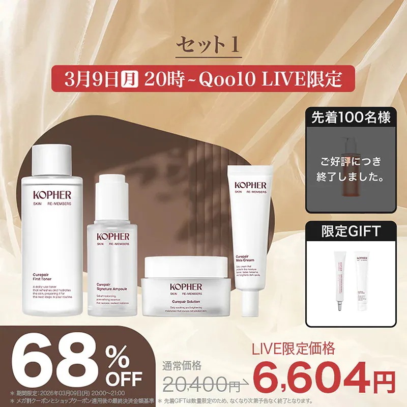 Qoo10] Kopher 【メガ割限定】春のもちすべ肌セット : キット・コフレ