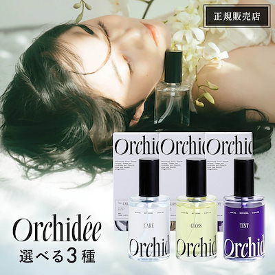 Qoo10] Maison Orchidee 【正規販売店/選べる3種】メゾンオルキデ