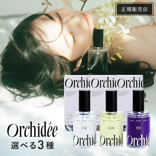 Qoo10] Maison Orchidee 【正規販売店/選べる3種】メゾンオルキデ