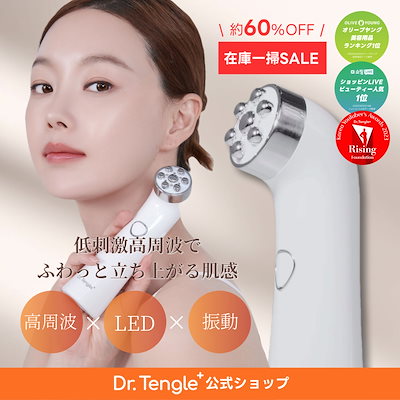 Qoo10] DR.TANGLE 【在庫30台限定最終SALE】オリーブヤ : 美容・健康家電