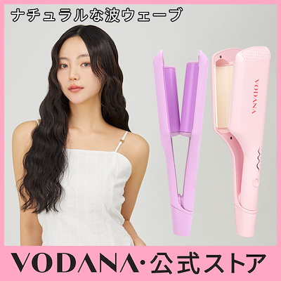 VODANA トリプルフローウェーブアイロン 32mm 楽天市場】＼デイリー