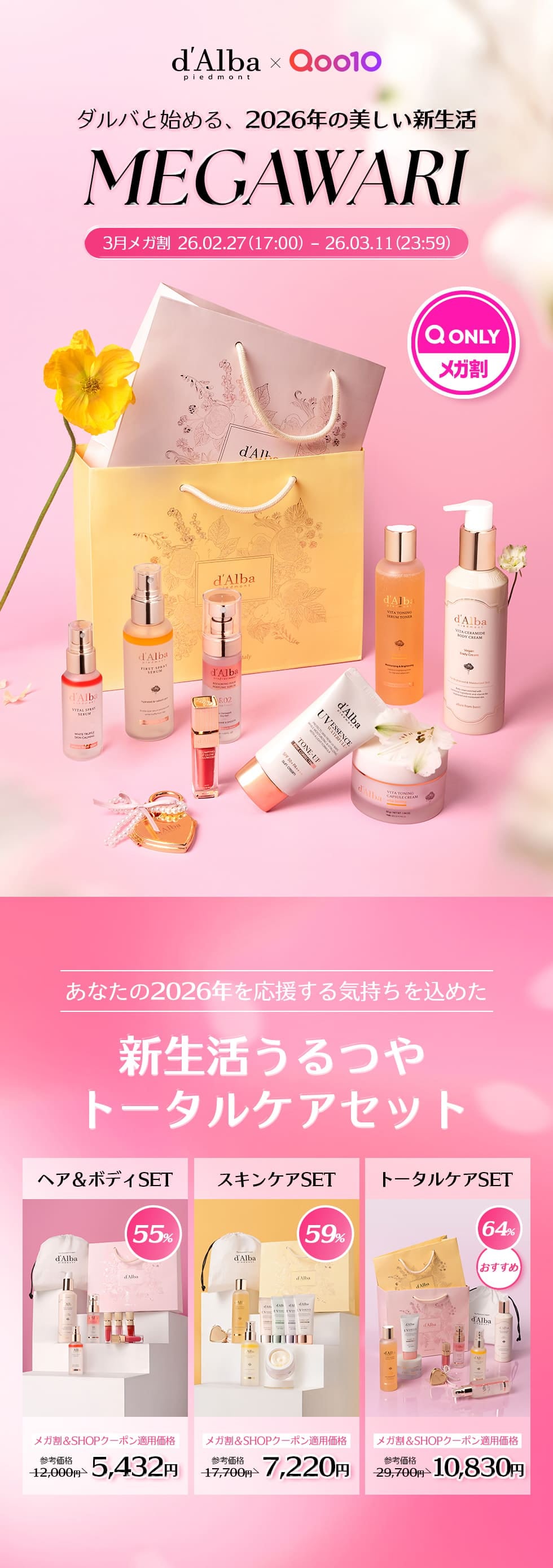 Qoo10 – 「ダルバ(d'Alba)公式」のショップページです。