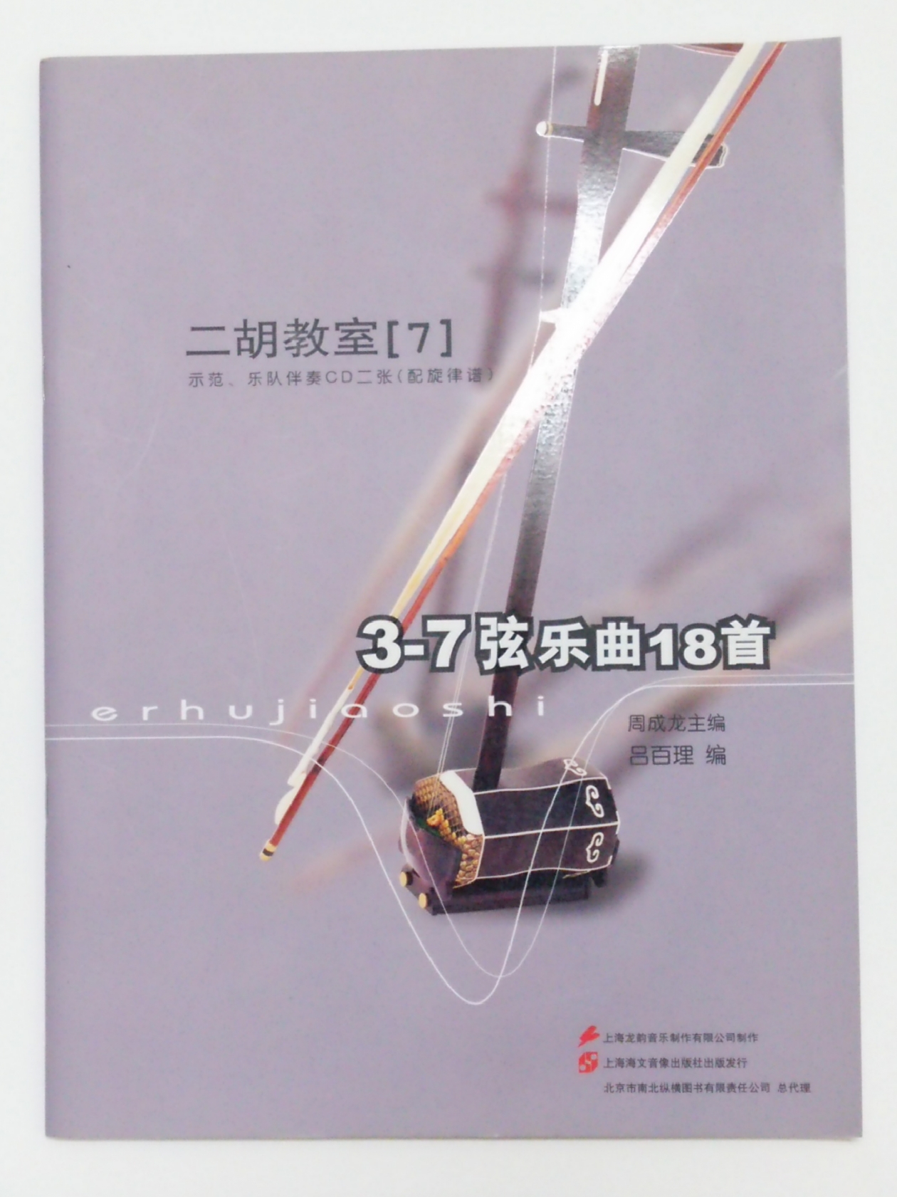 付属品 | 二胡の弦韻堂