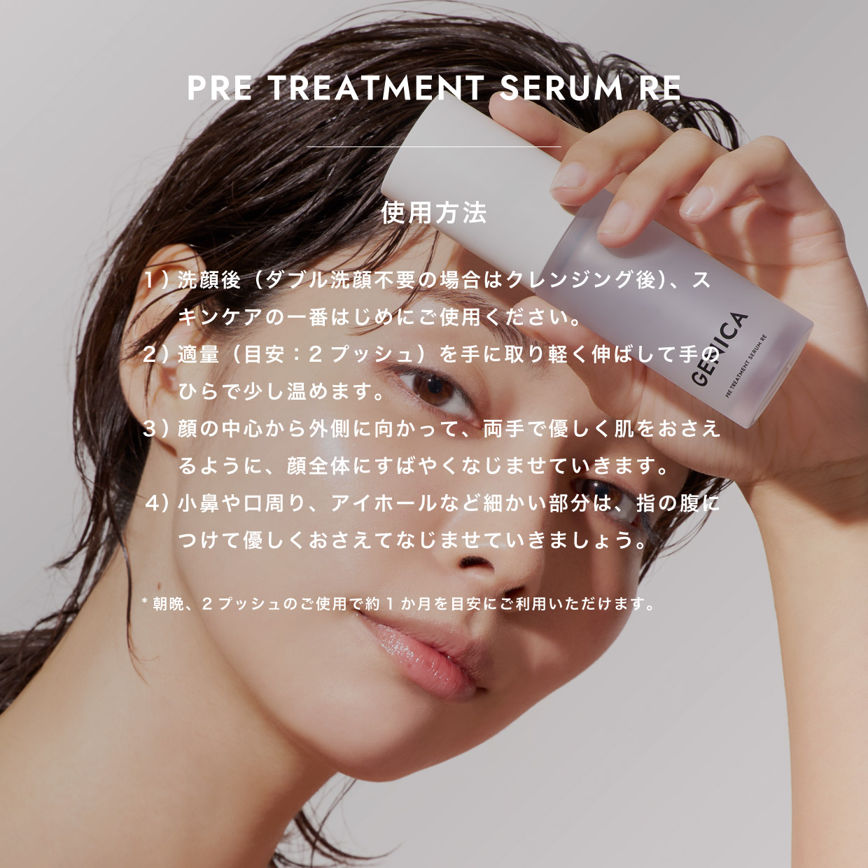 ジェニカ プレトリートメントセラム RE | オンラインショップ｜GENICA