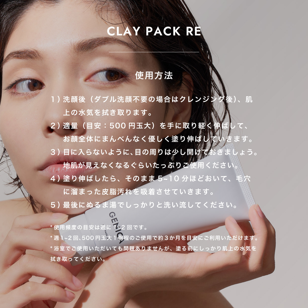 ジェニカ クレイパック RE | オンラインショップ｜GENICA（ジェニカ）公式