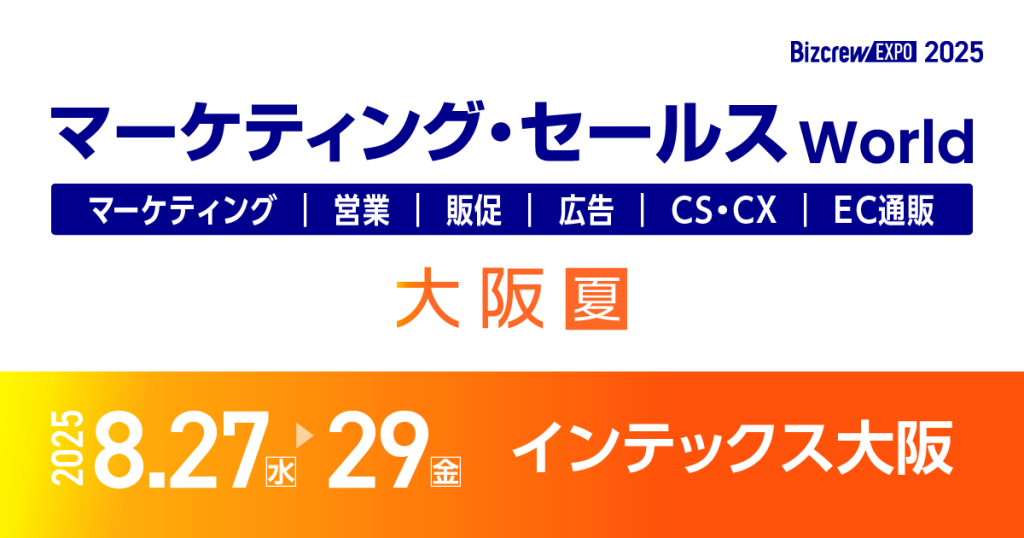 お知らせ】「マーケティング・セールスWorld 2025 夏 大阪」にジーニー