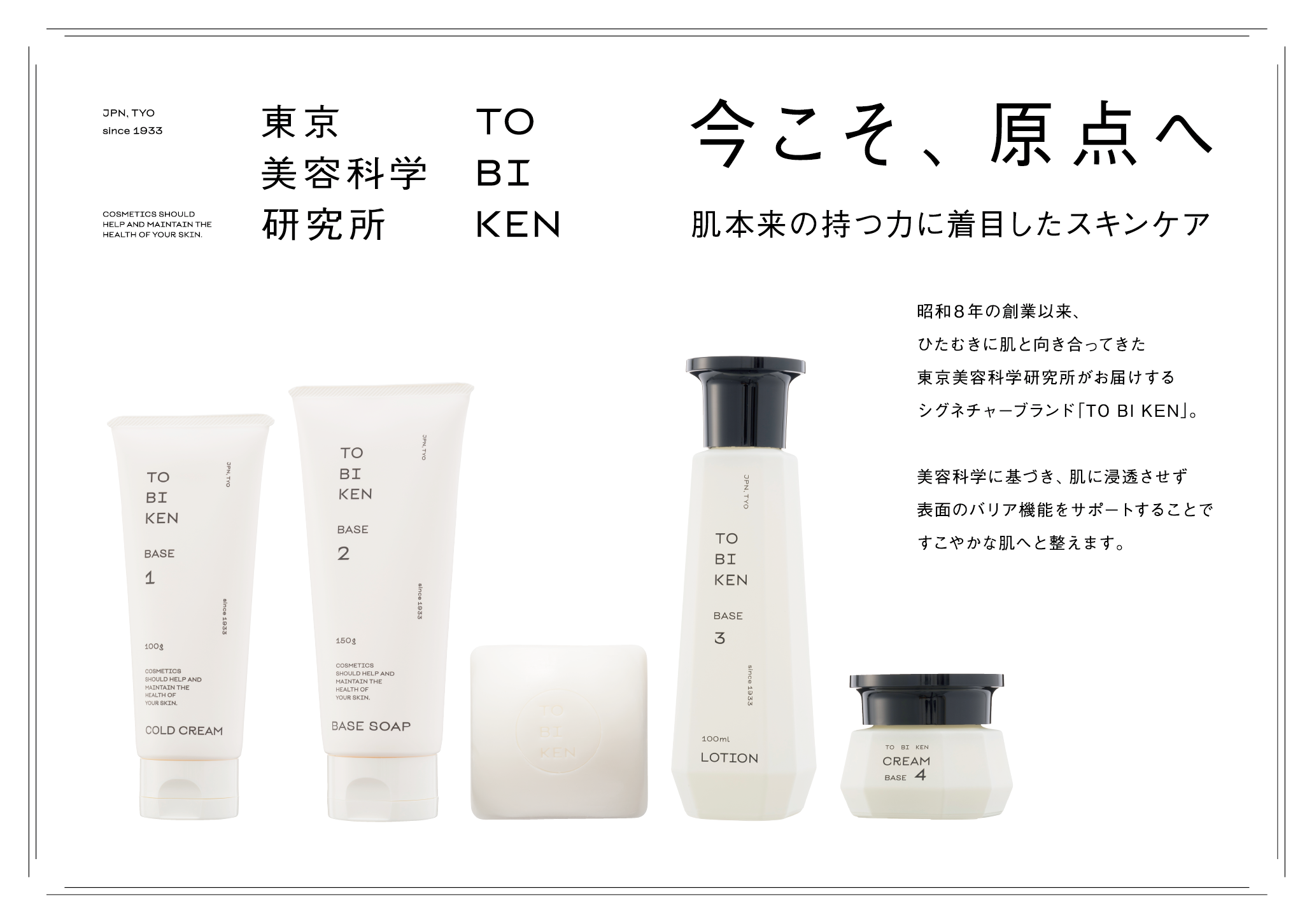 東京美容科学研究所 公式オンラインショップ / TOPページ