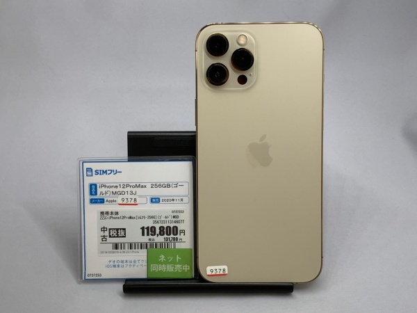 iPhone12ProMAX再入荷しました！
