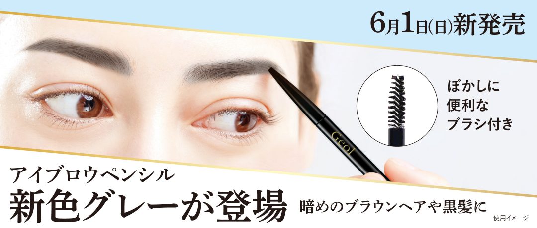 商品情報 | ゲオール化粧品