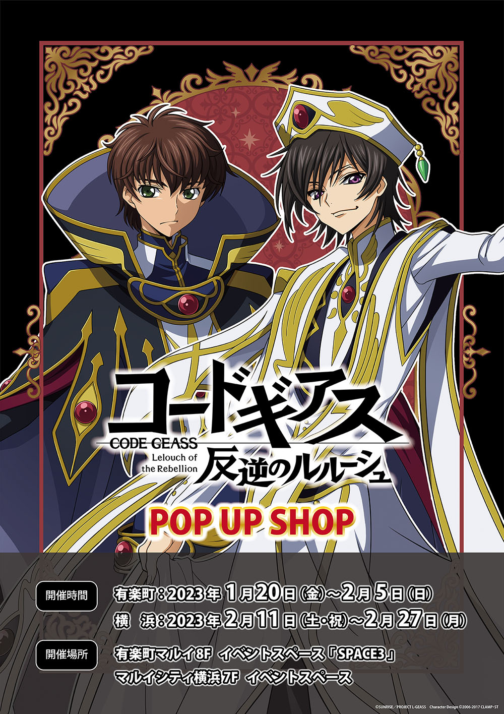 コードギアス 反逆のルルーシュ』 POP UP SHOP in マルイが開催決定