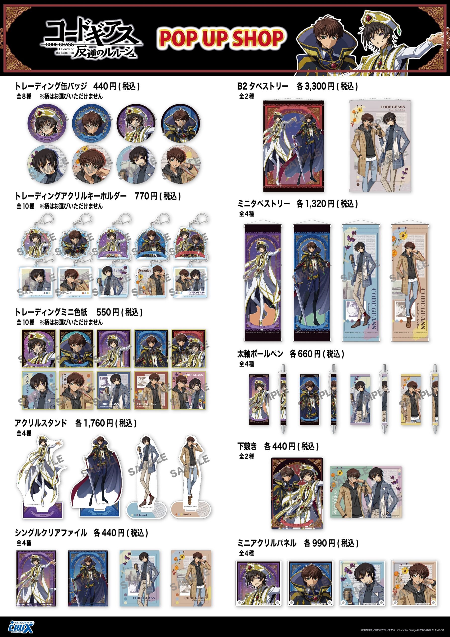 コードギアス 反逆のルルーシュ』 POP UP SHOP in マルイが開催決定