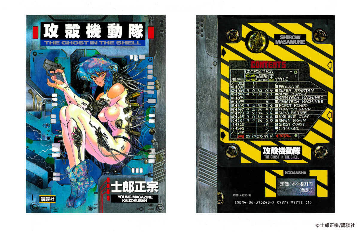 士郎正宗の世界展〉「攻殻機動隊」単行本から草薙素子が飛び出す