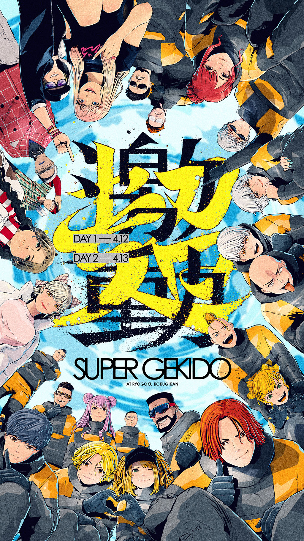超激動 -SUPER GEKIDO-