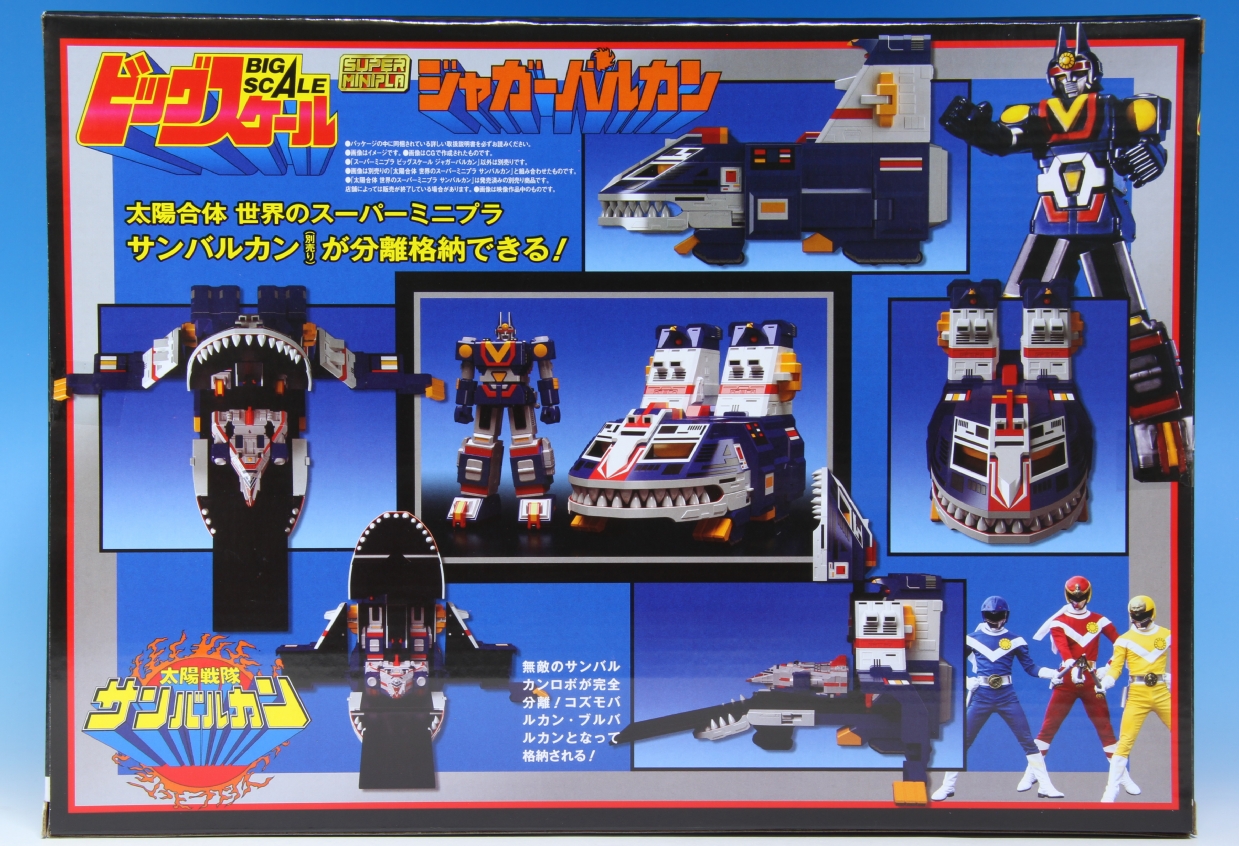 スーパーミニプラ 太陽戦隊サンバルカン ジャガーバルカン レビュー